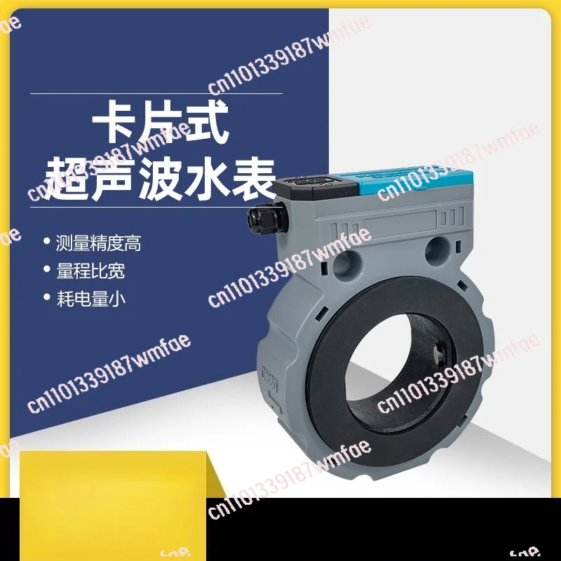 Card type ultrasonic water meter, irrigation valve control remote 485 data collection NB intelligent wireless remote water meter
