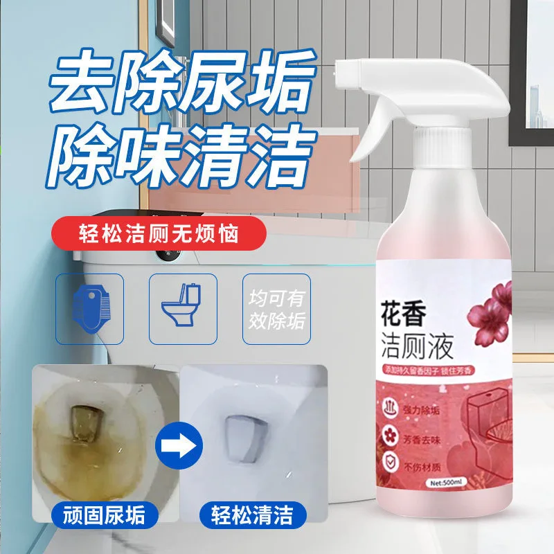 Floral toilet cleaning liquid toilet cleaning spirit toilet toilet cleaner wash toilet deodorizing strong stain removing yellow