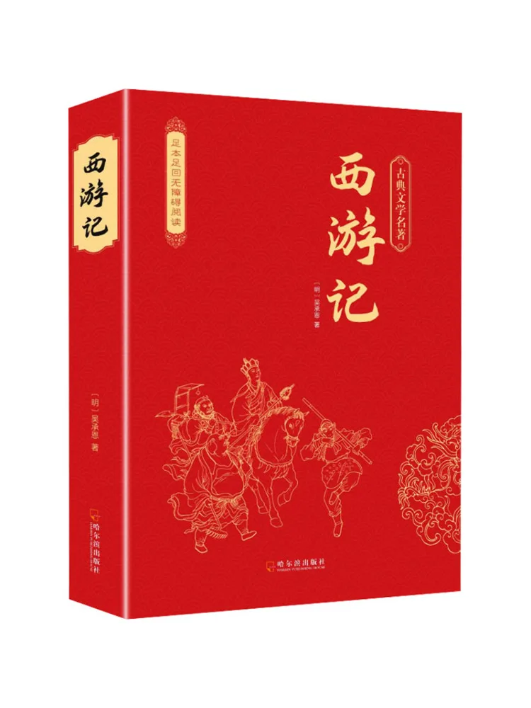 Book-Winshare Journey To the West