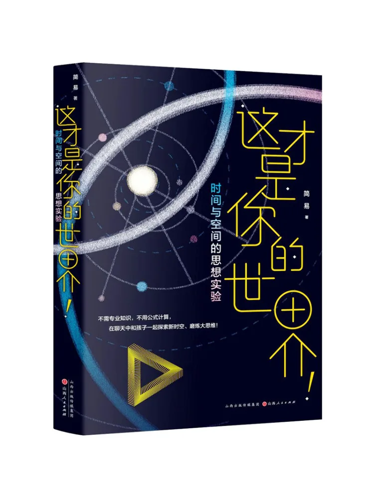 

Книга-Winshare This Is Your World Thought Эксперименты во времени и космосе