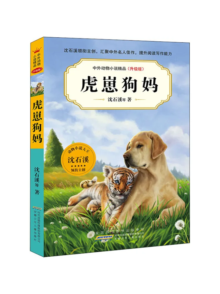 

Книга-Winshare Tiger Cub Dog Mom