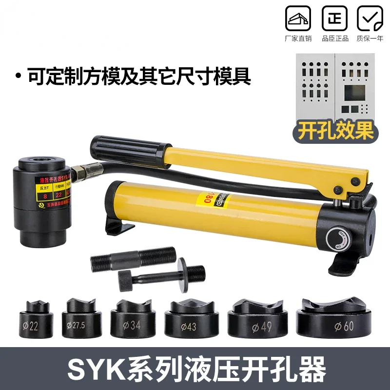 

SYK-8B stainless steel hydraulic hole opener 8A/15 manual copper and aluminum plate punching machine SYD25