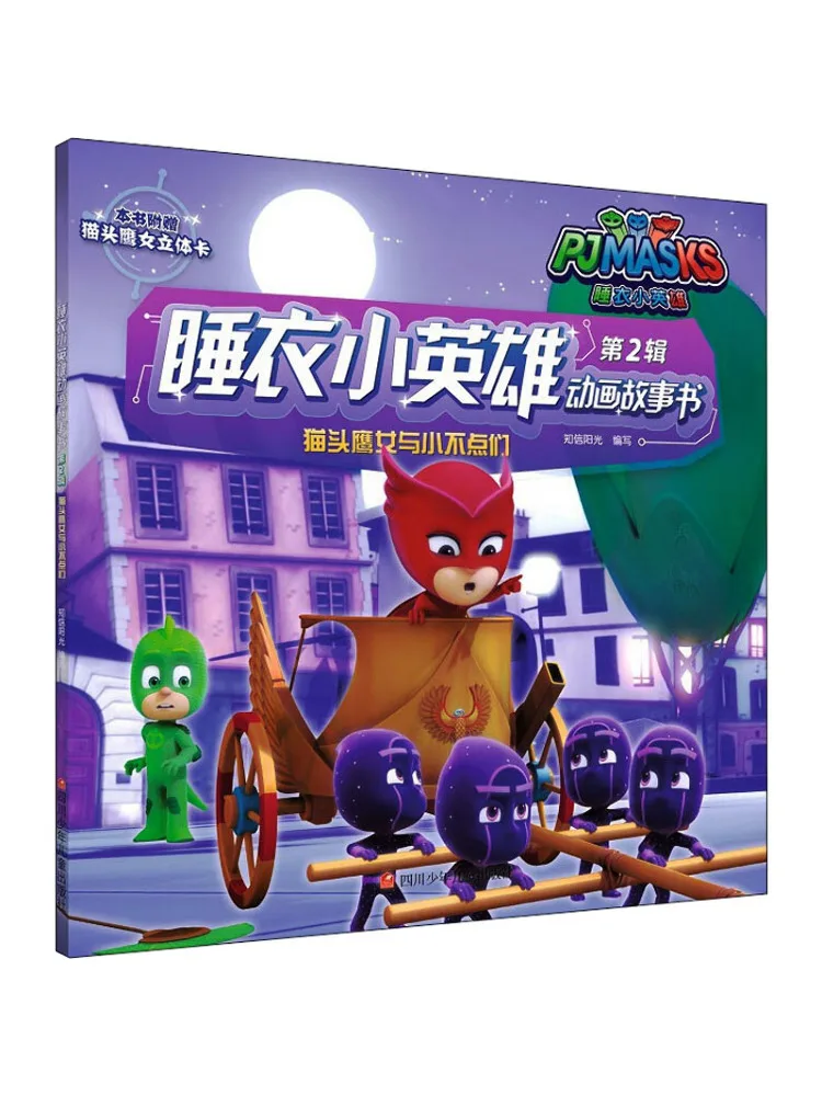 

Книга-Winshare Девушка Совы и Маленькие Совы