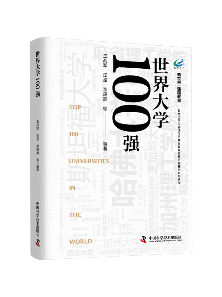 

Книга — Топ-100 мировых университетов (Winshare)