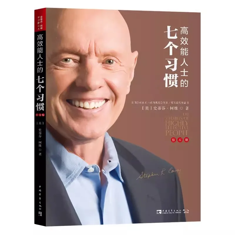 Los 7 hábitos de personas altamente eficaces, gestión del equipo empresarial, Stephen Covey, principios de ejecución exitosa del pensamiento