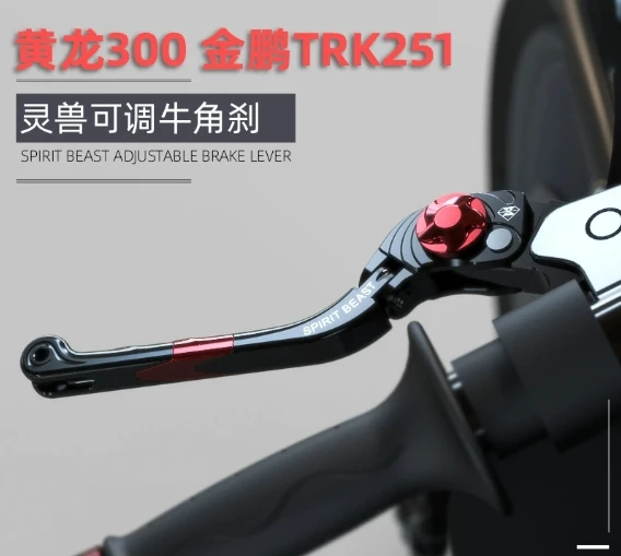 

Suitable for Benali Niu Horn Modified Motorcycle Jinpeng TRK251 clutch tie rod 752S folding brake handle