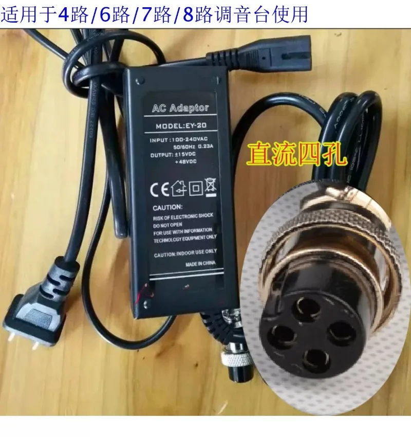 Mixer power adapter, external DC power supply, four-pin/4-core/4-hole + - dual 15V 48V power adapter
