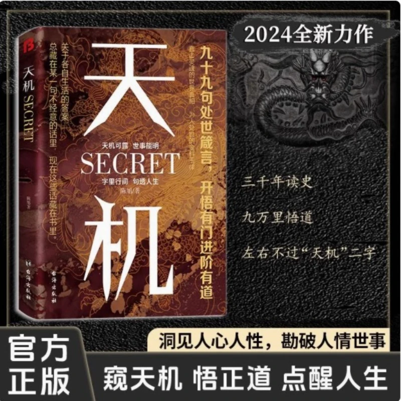 "تيانجي"، 99 قيراحة عن كيفية التعامل مع الحياة، العمل النهائي للعلوم الاجتماعية للبالغين، سر الأشخاص العاديين