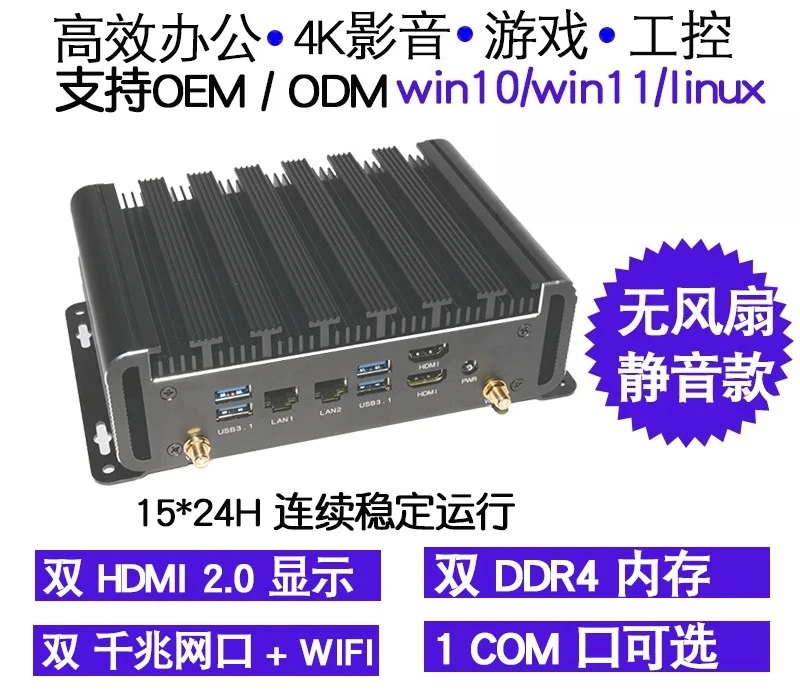 R5/R7 dual network port fanless office 4K host barebones