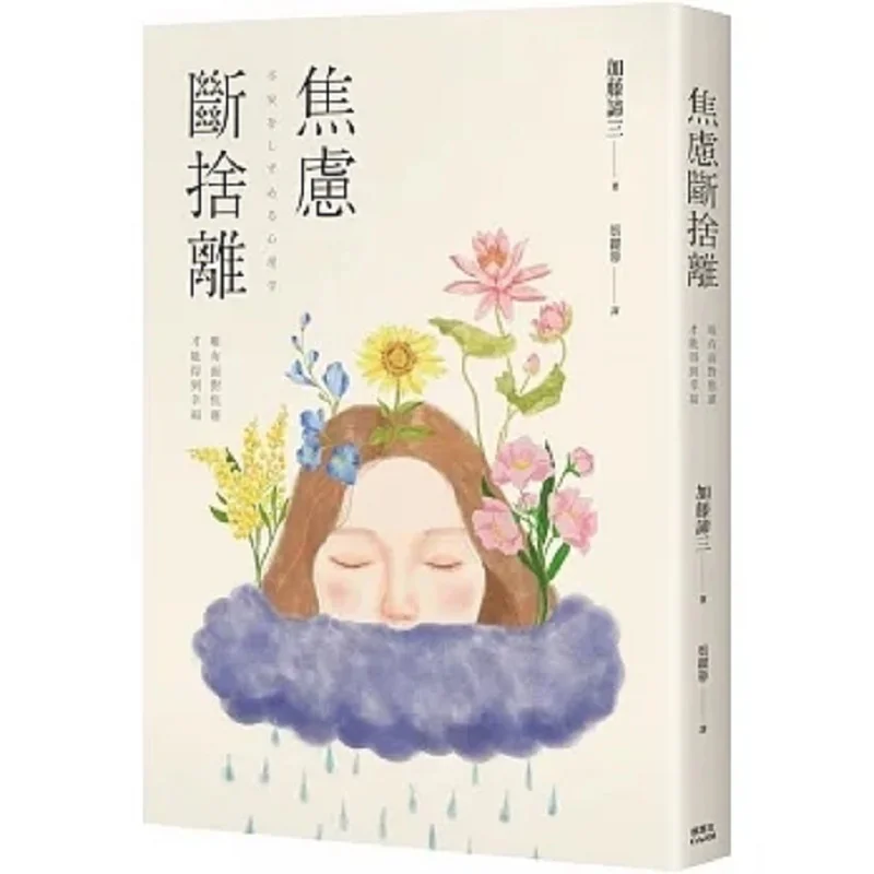 

Раскрытие тревоги Лише обращенное беспокойство может изготовить счастье Tetsuzo Kato Кленовый лист Фертура общества 9789863706250 Книга