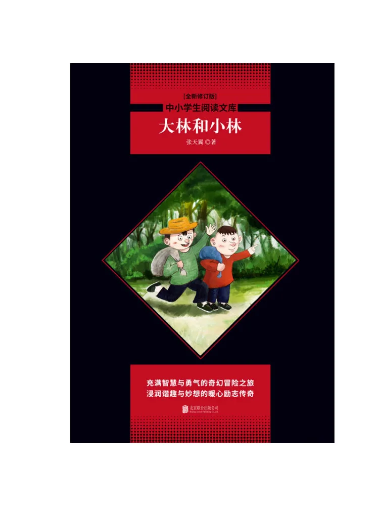 Book-Winshare Dalin and Xiaolin Reading Library For Primary and Secondary School Students New Revised Edition