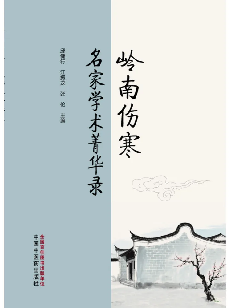 Book-Winshare Academic Compendium Of Renowned Lingnan Gynecologists