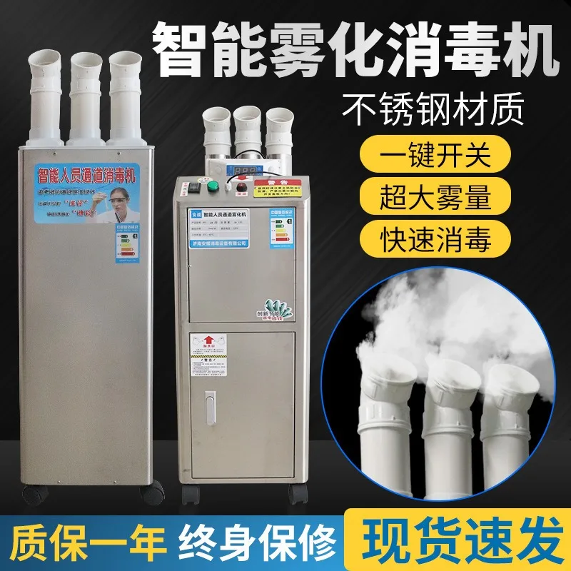 Livestock farm Disinfection machine Express warehouse Intelligent personnel channel Ultrasonic atomization sprayer