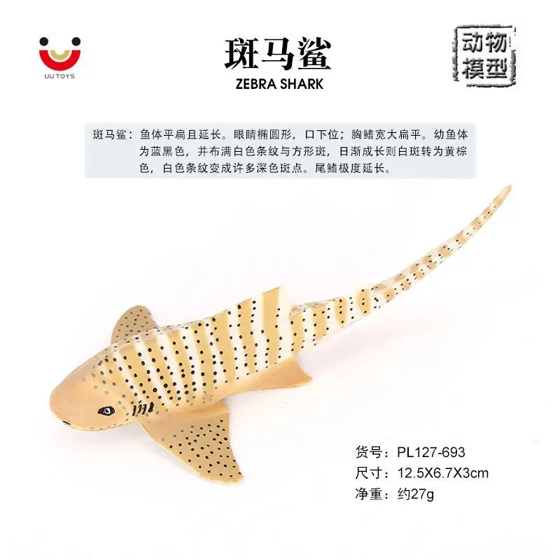 Simulation marine animal model submarine creature zebra shark great-tailed tiger shark leopard print shark children's cognitive