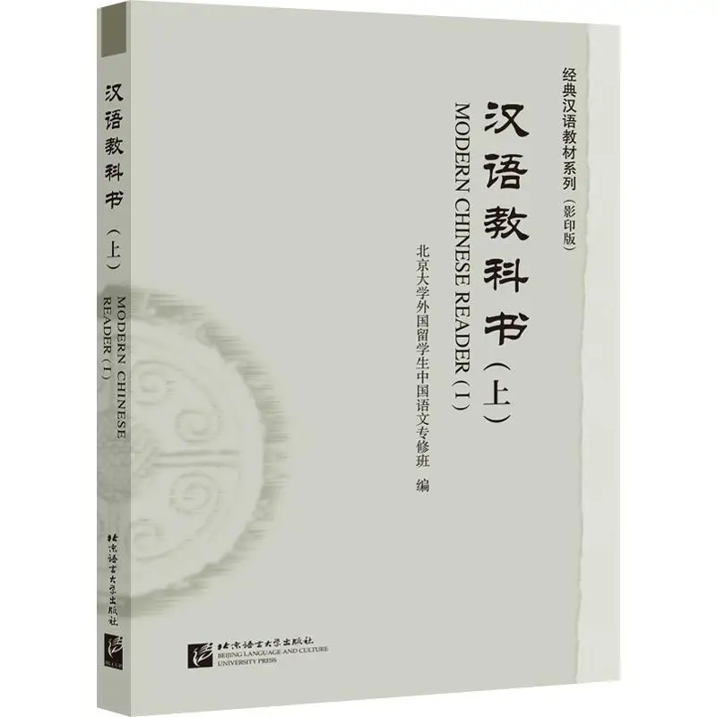 

MODERN CHINESE READER (I)
