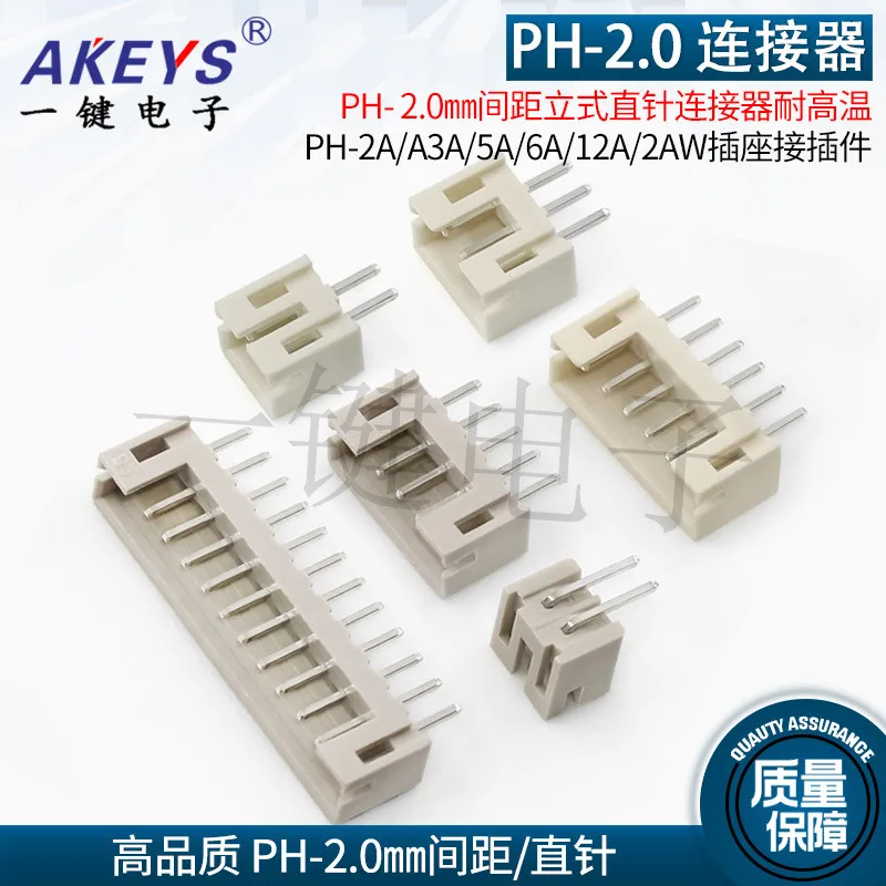 PH2.0 straight needle beige high-temperature resistant socket 2-6P spacing of 2.0mm vertical socket connector pin socket