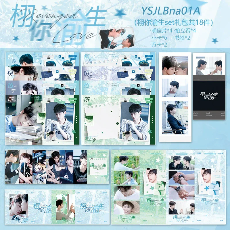 18PCS Revenged Love Drama Gift Set  - Zi Yu & Tian Xuning Photo Cards Bookmark & Postcards Collection Gift