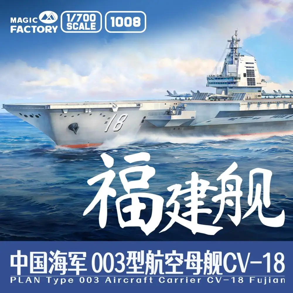 MAGIC FACTORY 1008 1/700 PLAN Type 003 Aircraft Carrier CV-18 Fujian Assemble Plastic Model Kit