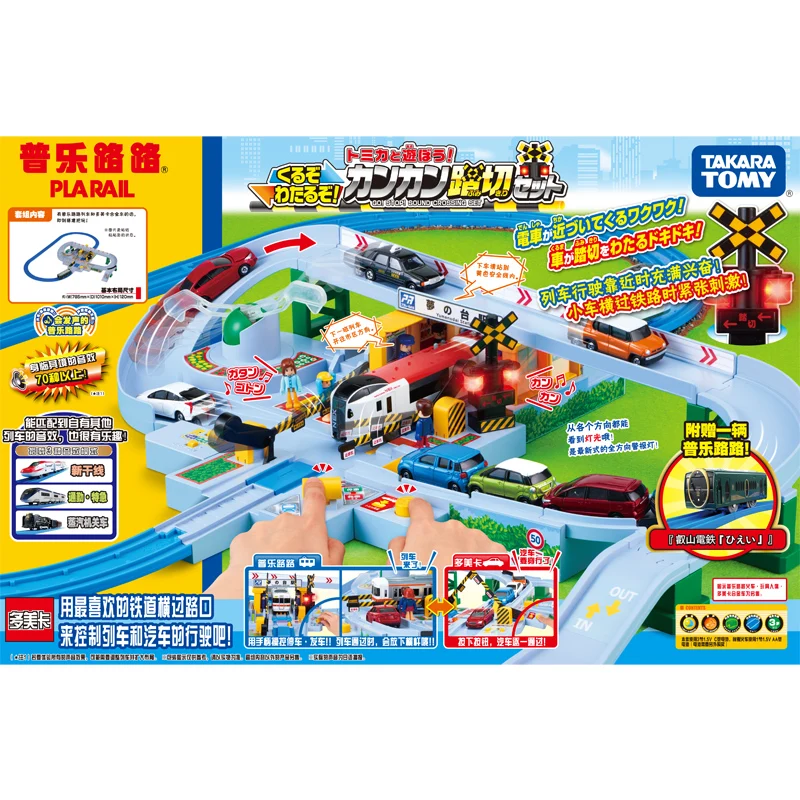 TAKARA TOMY TOMICA car, electric train, alloy car, road and railway crossing set, children's toy, boys' gift.