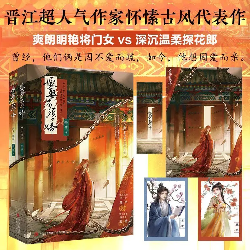 Marriage Need Not Be Wept Over. Author: Hua Suo. Ancient-style Court Novel book