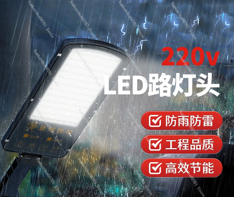 LED street lamp head community rural road lighting 220v outdoor bright waterproof household pick arm street light