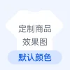 默认颜色:效果图7
