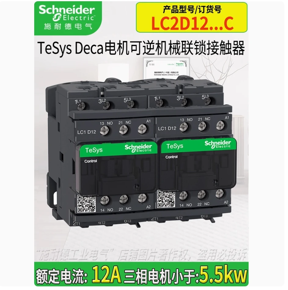 Genuine Schneider Motor Mechanical Interlock Contactor LC2D09 12 18 25 32F7C 38M7C 220V