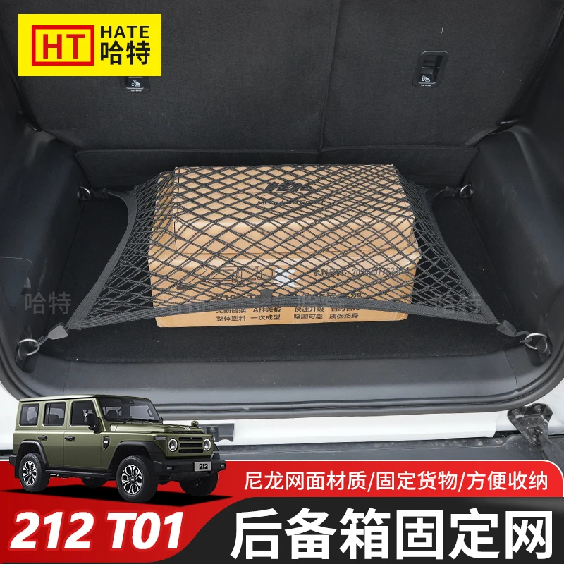 

Для BAIC Beijing 212 T01 2024-25 эластичная фиксированная нейлоновая сетка багажника