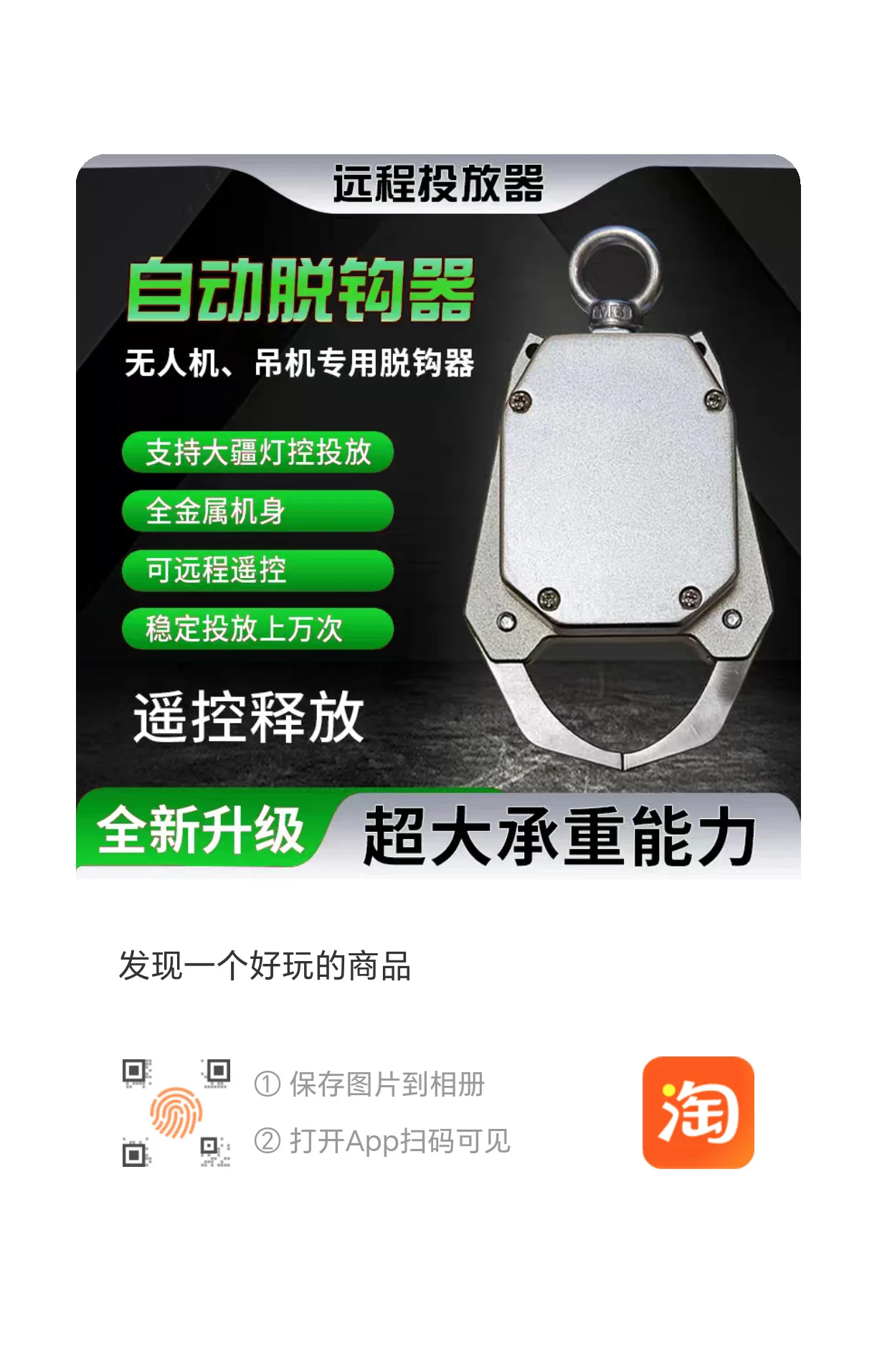 DJI T60 UAV lifting decoupling device automatic throwing high dropper light control remote control dropper