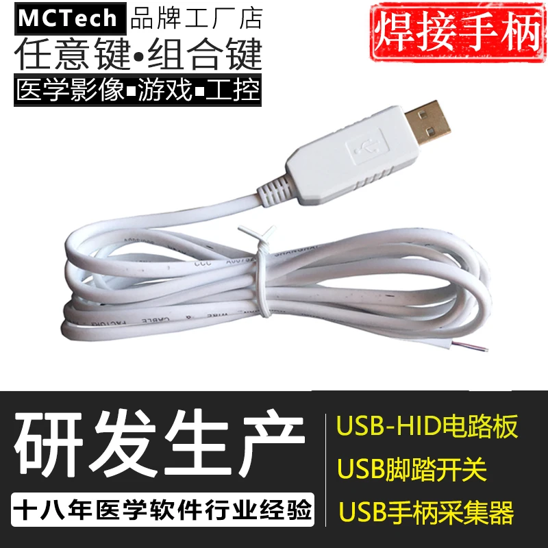 Custom Key Value USB Manual Switch Cable, Medical Industrial Control Game Simulation Keyboard, Mouse Shortcut Key CombinationKey