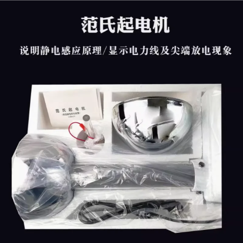 Van der Graff electrostatic generator Physics teaching instrument experimental equipment Paradigm motor