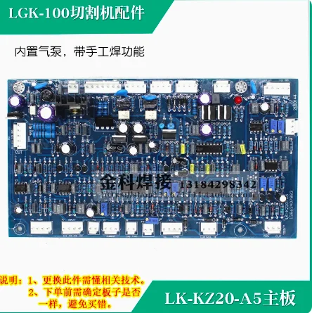 

LGK-100 Air Pump Integrated Plasma Cutting Machine Control Circuit Motherboard Circuit Board Accessories