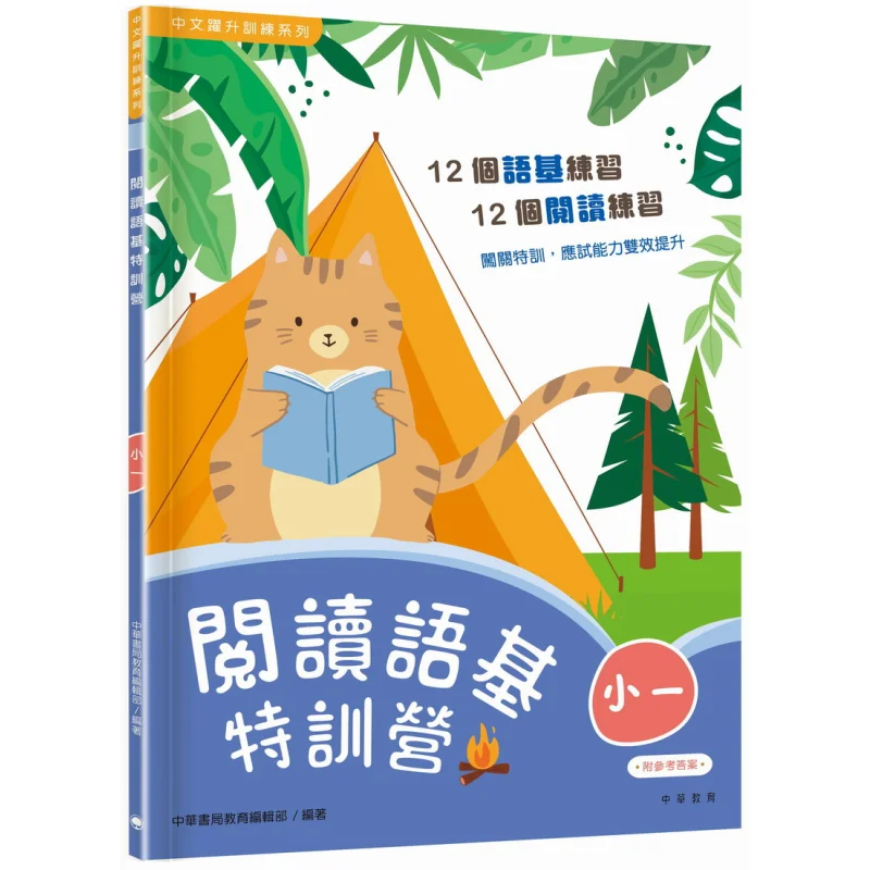 

Reading Language Foundation Intensive Training Camp Primary One 9789888862467