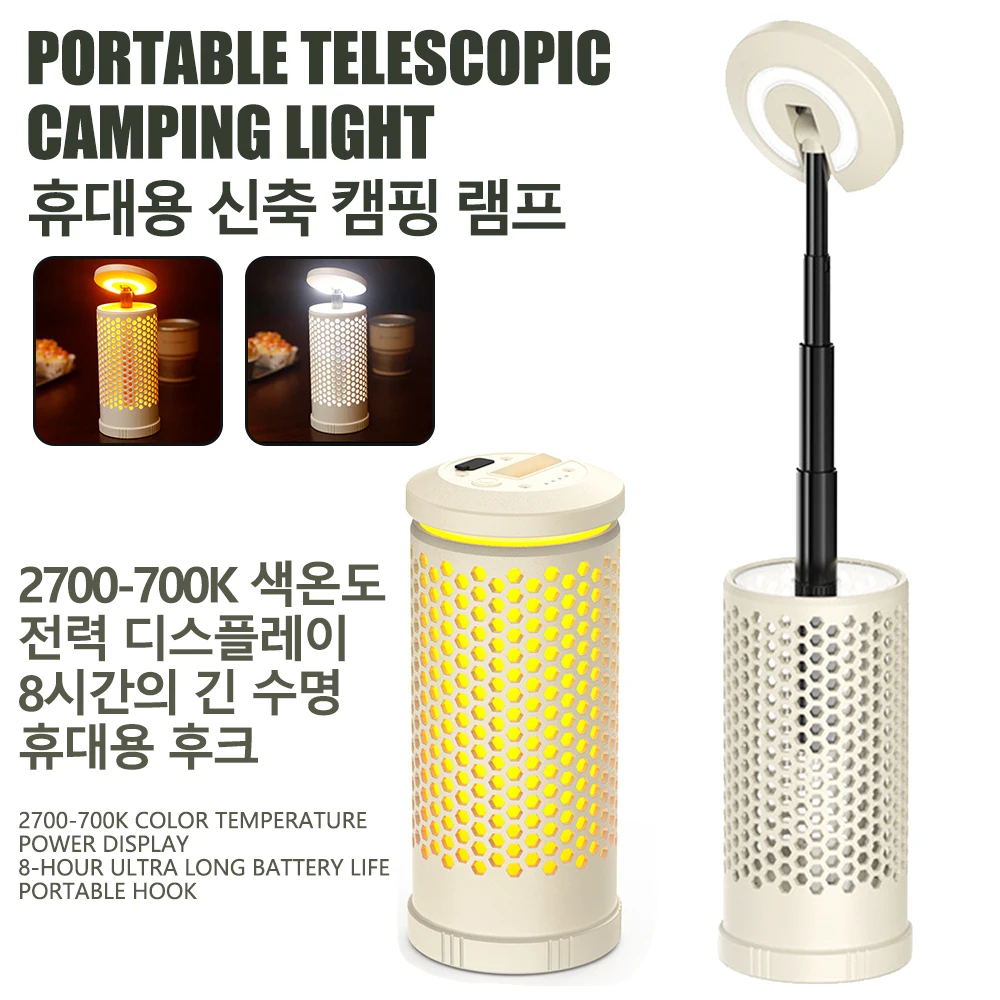 

Telescoping Camping Light USB Rechargeable Dual Color Lamp with 4 Mode Ambient Fill Light Outdoor Hanging Camping Tent Lantern