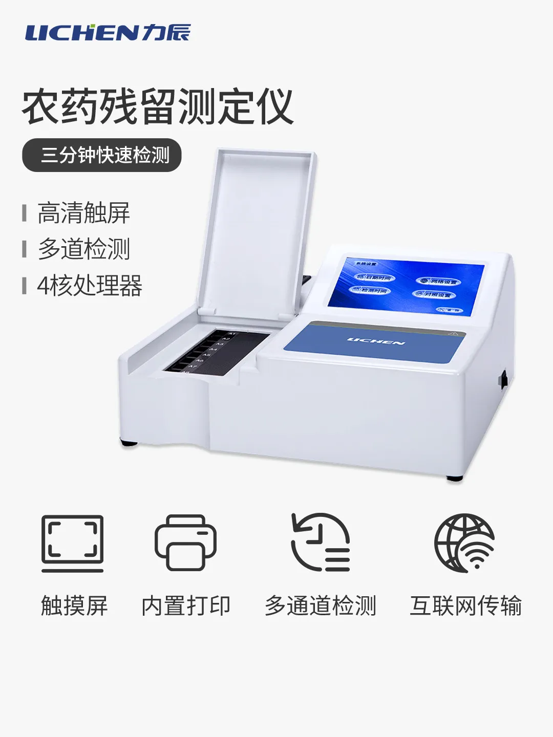 COOFULL Lichen Technology Pesticide Residue Detection Tea Fruit Vegetable Speed Detector Food Safety Rapid Detection Analyzer