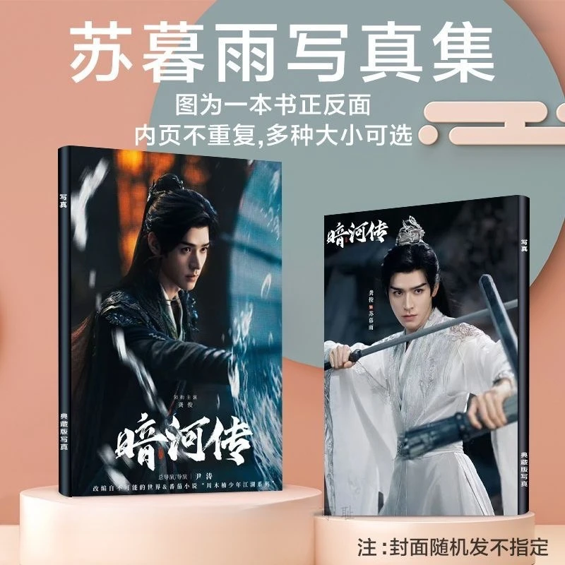 1PC Simon Gong Jun Chang Huasen Peng Xiaoran HD Poster TV The Dark River Su Muyu Drama Stills Pictures A4 64 Pages Photo Album