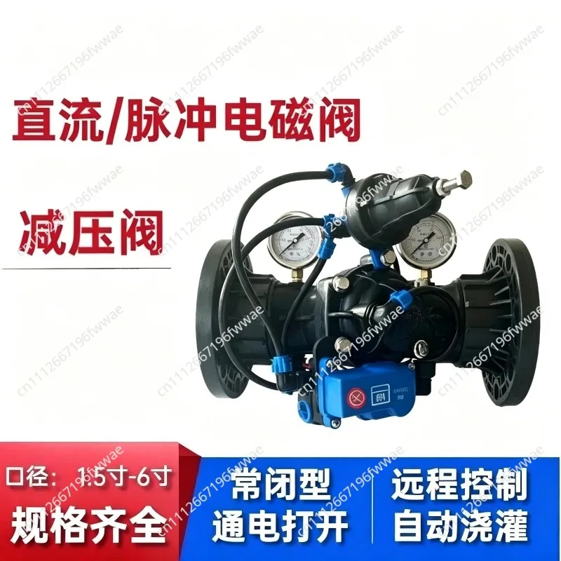 For Agriculture Remote Control Solenoid Valve DC 24V 63/75/90 Pressure Reducing 2/3 Inch Automatic Irrigation Valve