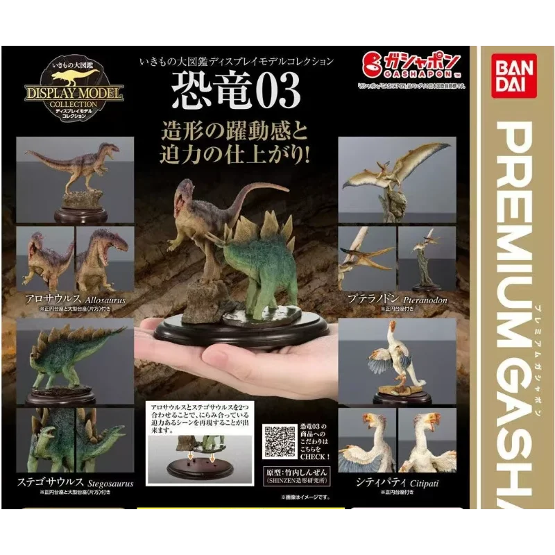 Bandai Original Gashapon Biological Encyclopedia Dinosaur Series