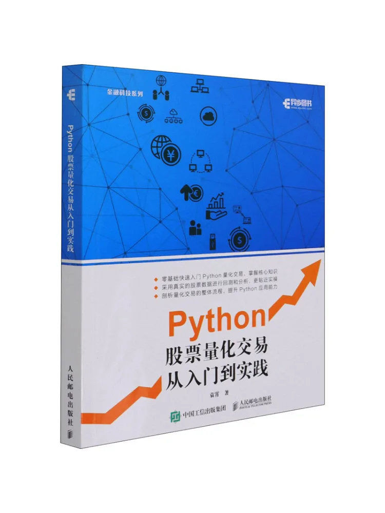 

Книга-Winshare Python Stock Количественная торговля от входа к практике