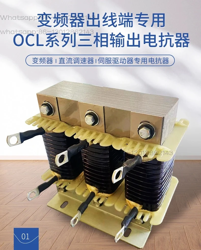 three phase output reactor 0.75-560 kw anti-interference servo frequency conversion dedicated OCL small inductor aluminum core)