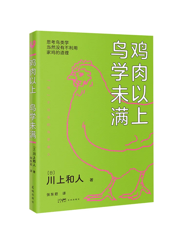 Book-Winshare The Chicken Is Above the Level Of Bird Learning