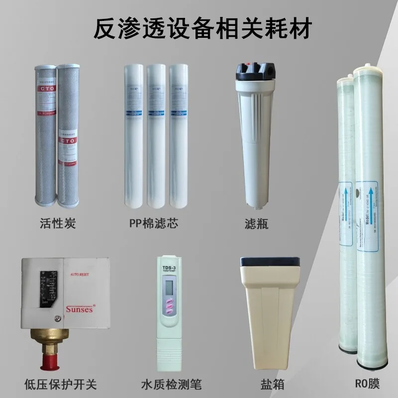 Reverse osmosis membrane 20 inch general PP cotton activated carbon, water quality test pen, scale inhibitor, salt box