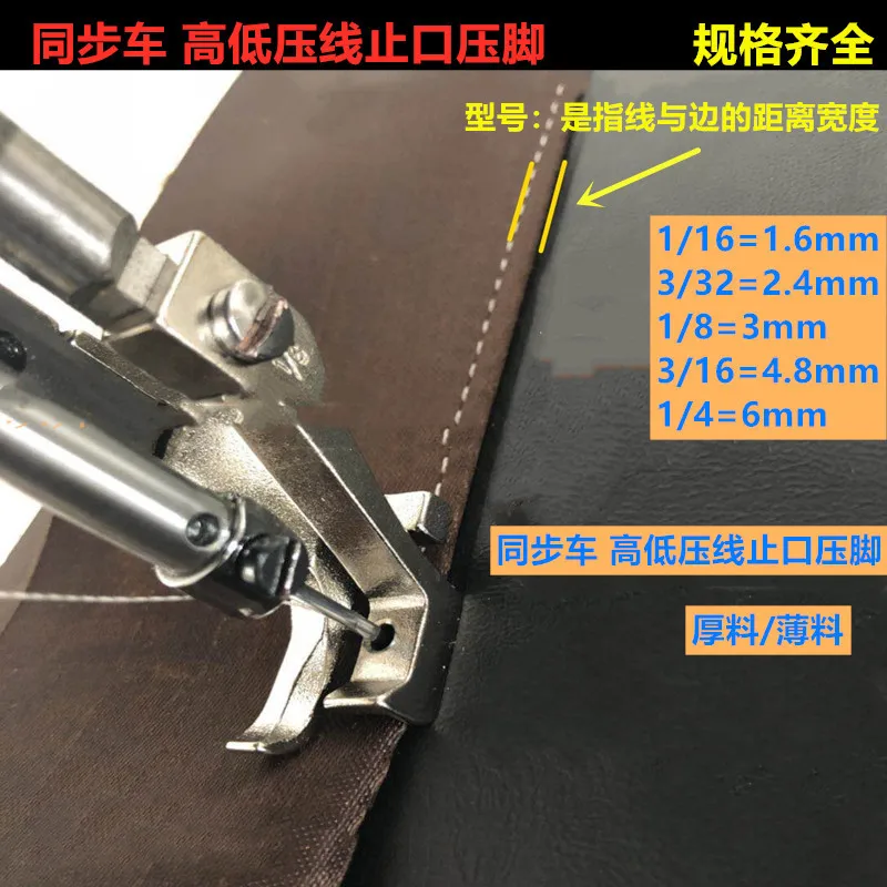 Computer Synchronous DY Dy Machine High And Low Presser Foot Seam Allowance Presser Foot Blocking Zipper Presser Foot Open