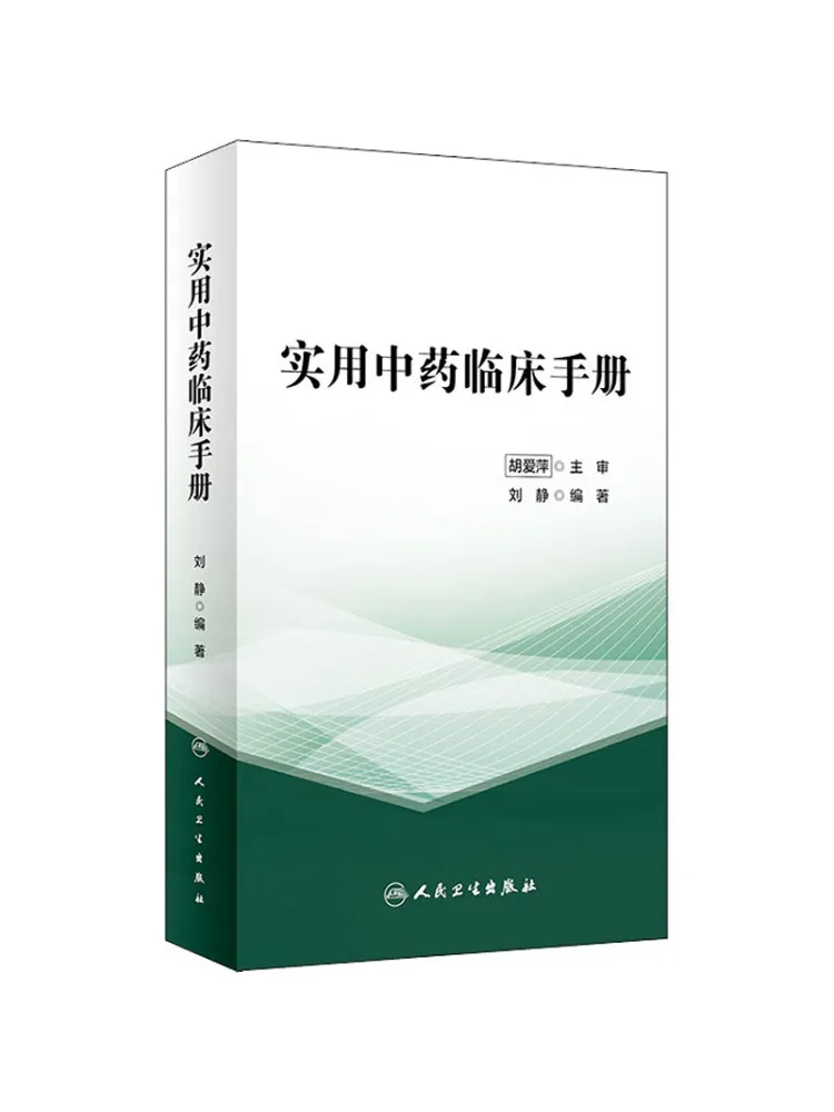 

Book-Winshare Practical Chinese Medicine Clinical Manual