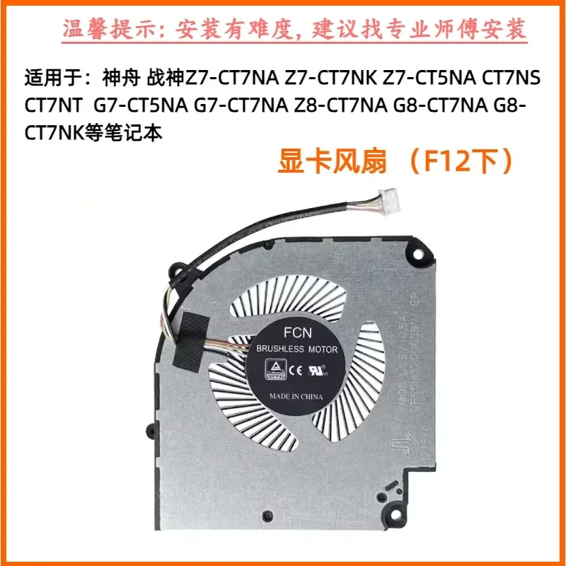 for Shenzhou Ares G8 Z8-CU5NA CU5NS CU7NA CU7NK CU7NS CT7NT CU5NK Cooling Fan