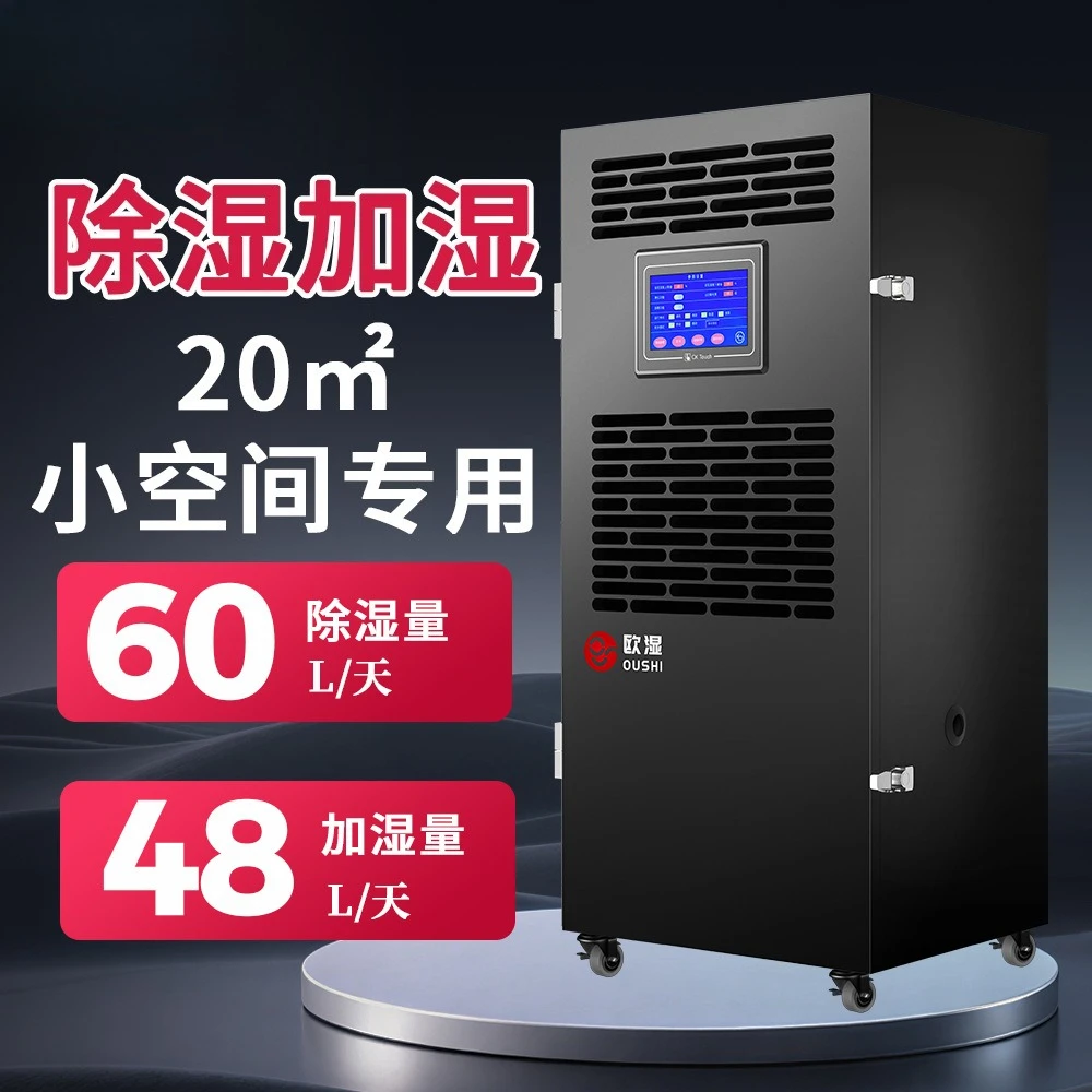 2‑in‑1 Humidifying Dehumidifying Machine Industrial Humidistat For 10‑20㎡ Laboratory Archive Room