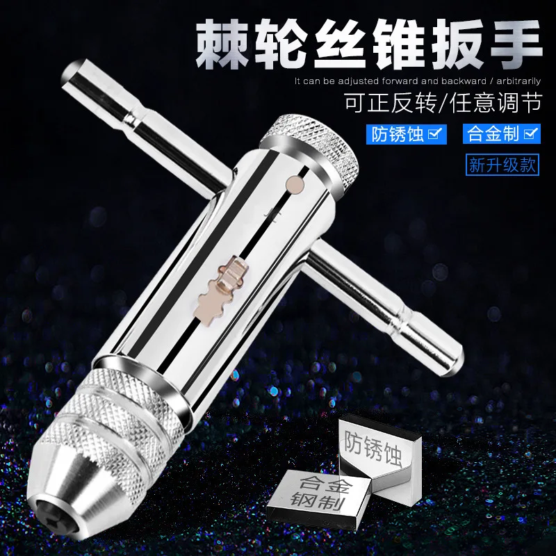 Adjustable Ratchet Tap Wrench Drift Holder Lengthened Tap Reamer Thread Tap Wrench Accessories M3-M8 M5-M12