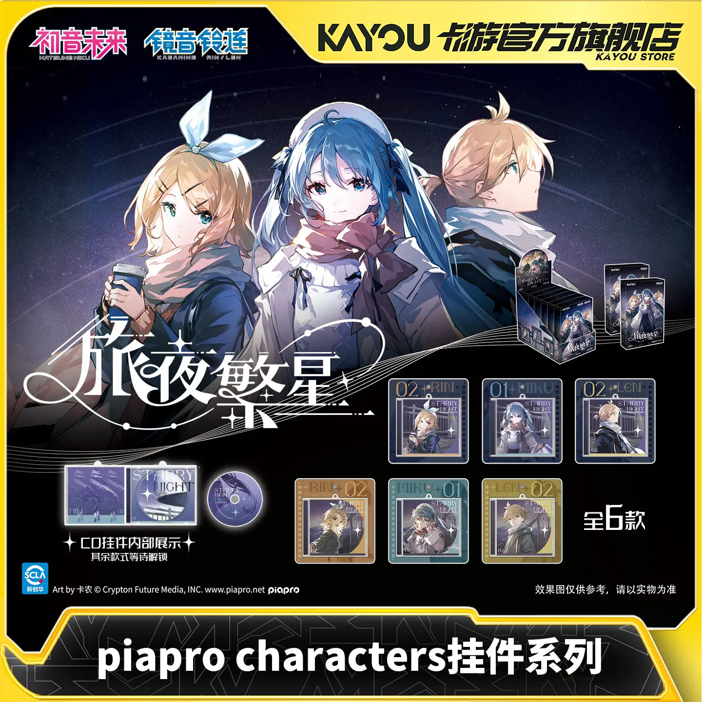 Kayou Hatsune Miku Starry Night Trip Tin Badge Blind Box Charm Series 1 CD Charms Official Licensed Ideal For Holiday Gift