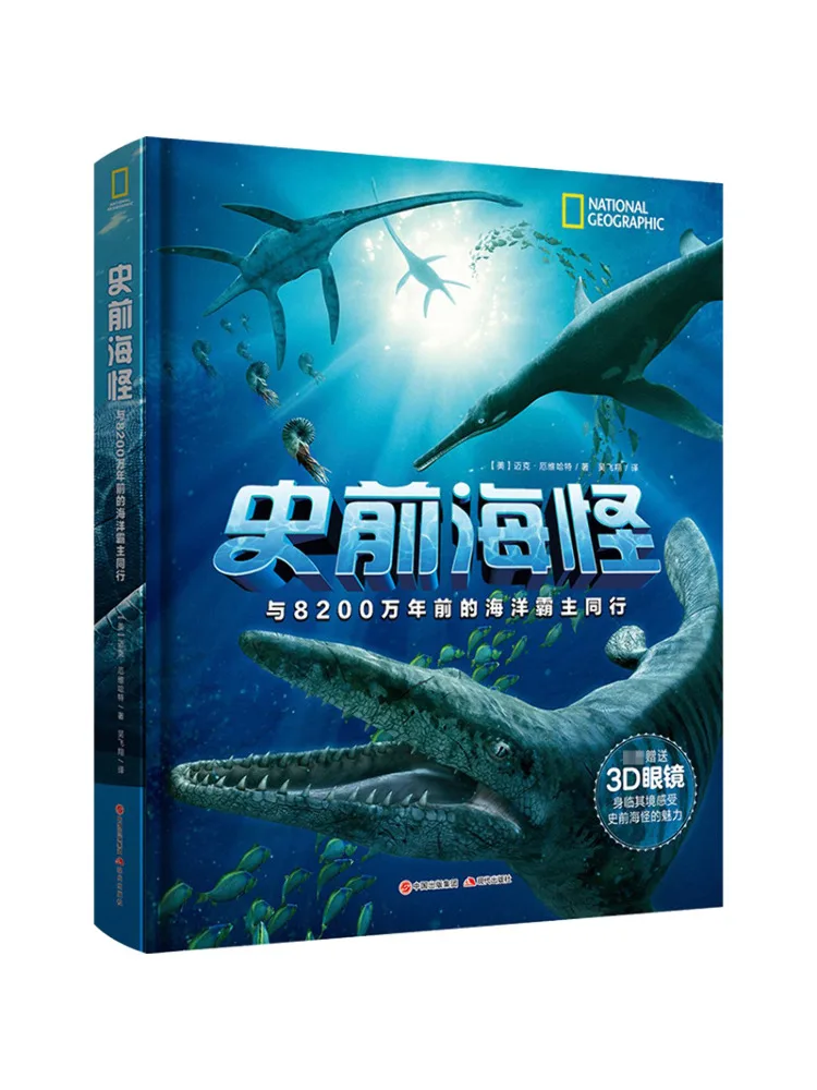 

Книга-Winshare Доисторический морской монстр