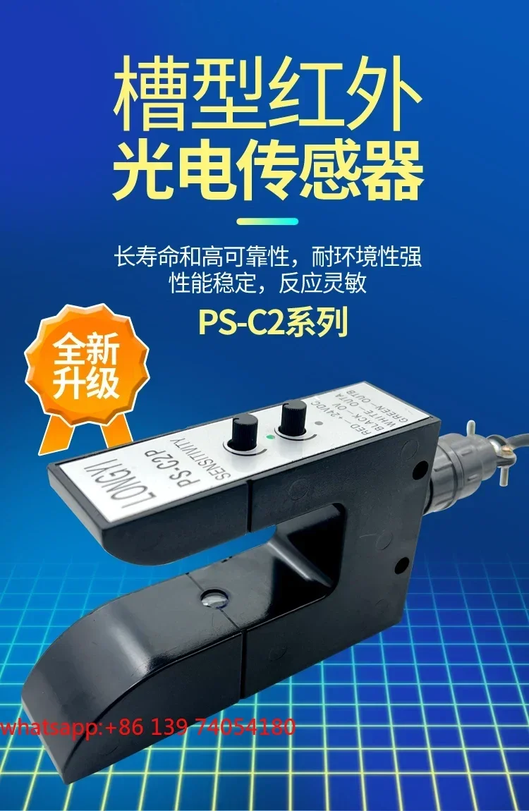 suitable for U-shaped guiding photoelectric slotted PS-C2P sensor KPSC2 rewinding and slitting side switch